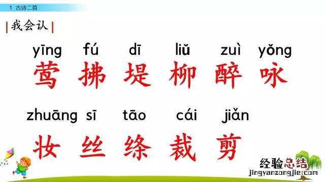 部编版二年级下册古诗词积累 人教版二年级语文下册《古诗二首》