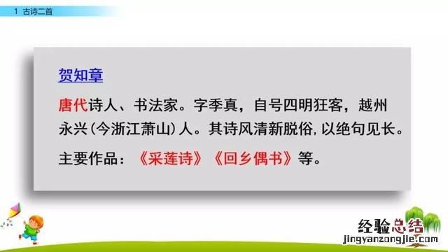 部编版二年级下册古诗词积累 人教版二年级语文下册《古诗二首》