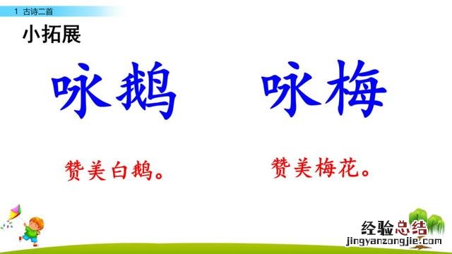 部编版二年级下册古诗词积累 人教版二年级语文下册《古诗二首》