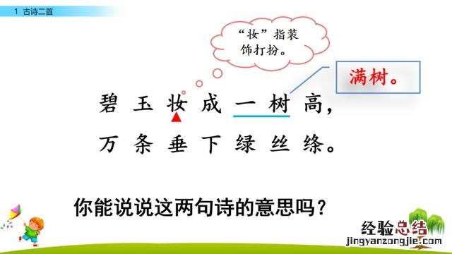 部编版二年级下册古诗词积累 人教版二年级语文下册《古诗二首》