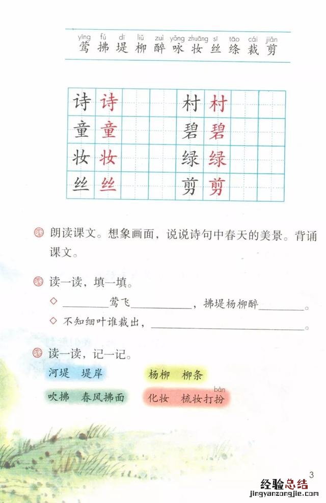 部编版二年级下册古诗词积累 人教版二年级语文下册《古诗二首》