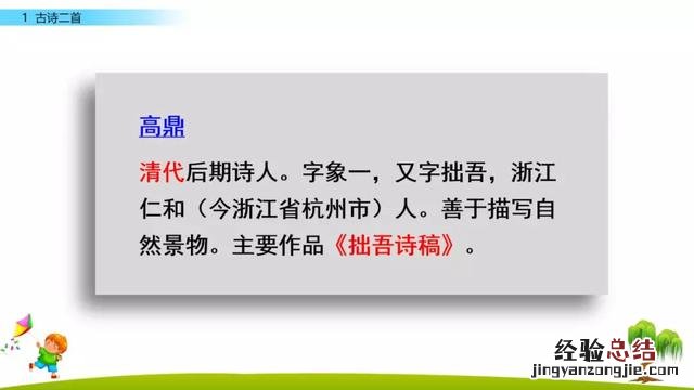 部编版二年级下册古诗词积累 人教版二年级语文下册《古诗二首》