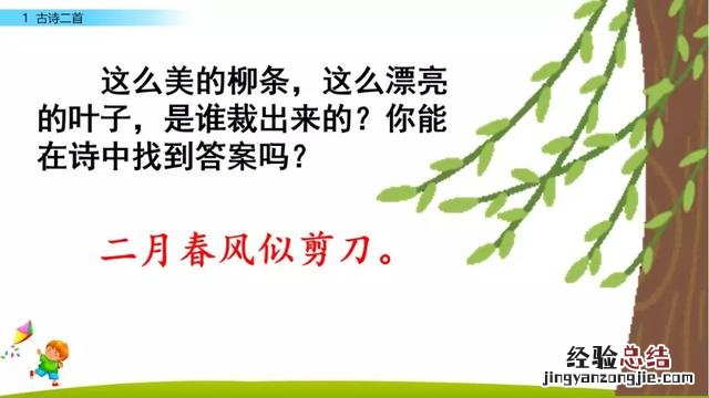 部编版二年级下册古诗词积累 人教版二年级语文下册《古诗二首》