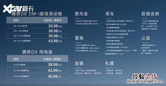 腾势D9售价32.98万起 2023款腾势d9啥时候上市