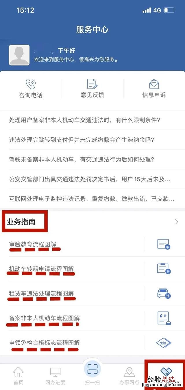 交管12123处理违章步骤操作 交管12123app怎么处理违章