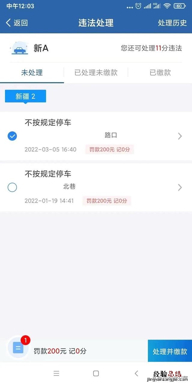 交管12123处理违章步骤操作 交管12123app怎么处理违章