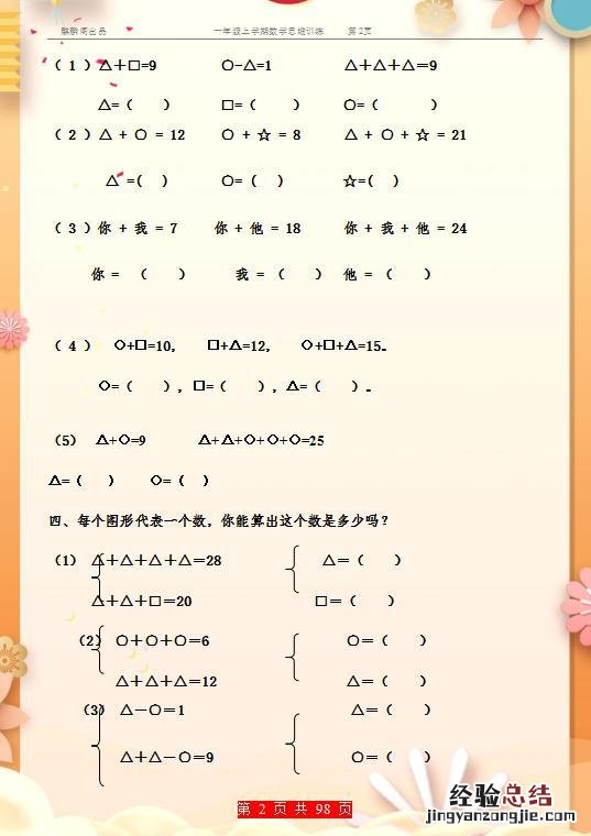 小学低年级开拓孩子思维训练 一年级逻辑思维训练500题