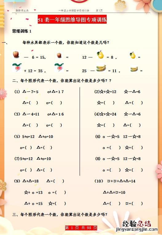 小学低年级开拓孩子思维训练 一年级逻辑思维训练500题