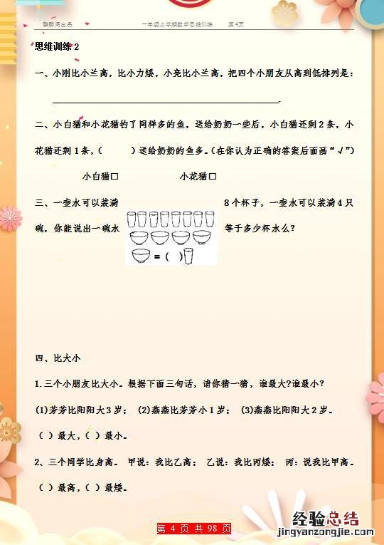 小学低年级开拓孩子思维训练 一年级逻辑思维训练500题