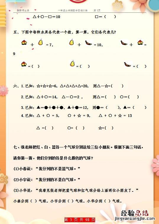 小学低年级开拓孩子思维训练 一年级逻辑思维训练500题
