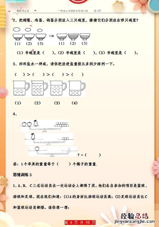 小学低年级开拓孩子思维训练 一年级逻辑思维训练500题