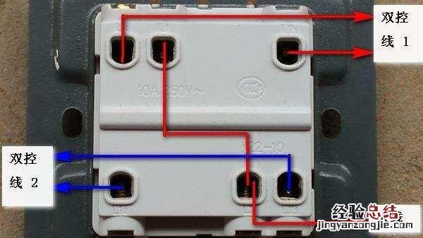 双控开关的工作原理是什么 双控开关的接线方法