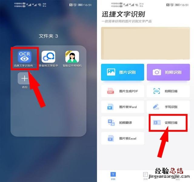 手机就能完成证件扫描 手机怎样扫描证件