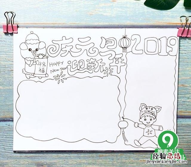 庆元旦迎新年手抄报图文教程 元旦海报怎么画