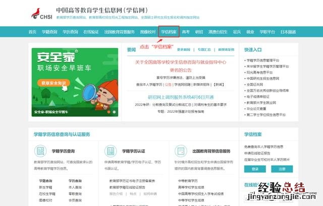 学信网整理了查询流程 学信网登录入口官网查学历查询