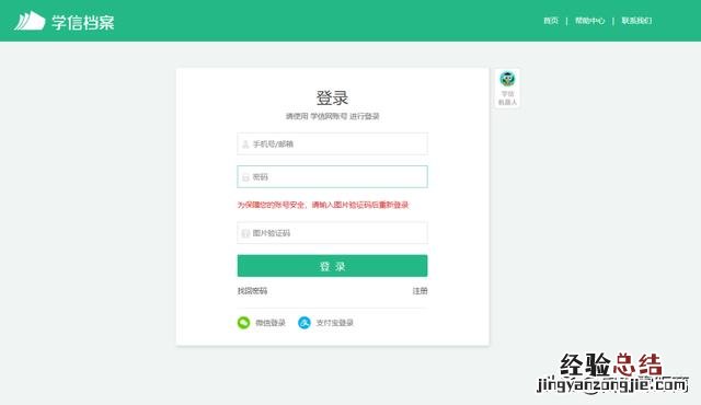 学信网整理了查询流程 学信网登录入口官网查学历查询