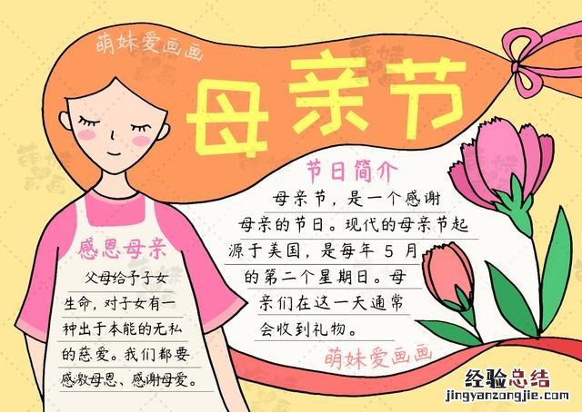 母亲节手抄报及主题画合集 母亲节的画怎么画简单又漂亮
