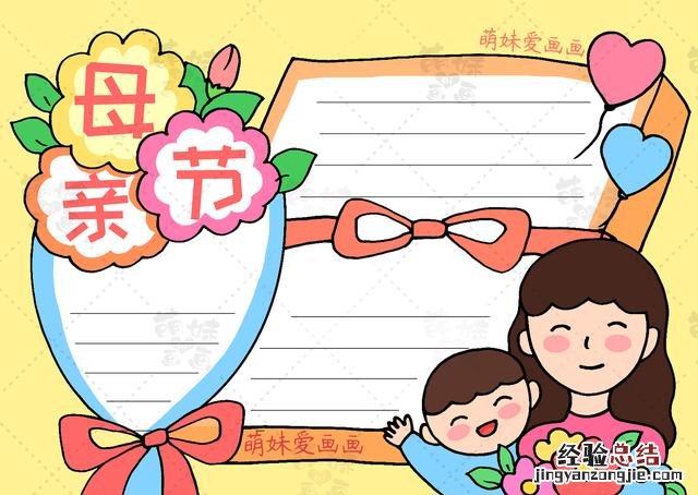 母亲节手抄报及主题画合集 母亲节的画怎么画简单又漂亮