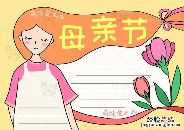 母亲节手抄报及主题画合集 母亲节的画怎么画简单又漂亮