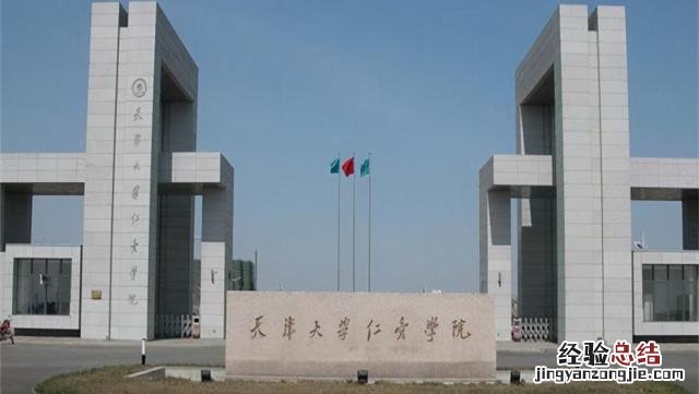 天津三所独立院校 天津师范大学津沽学院怎么样