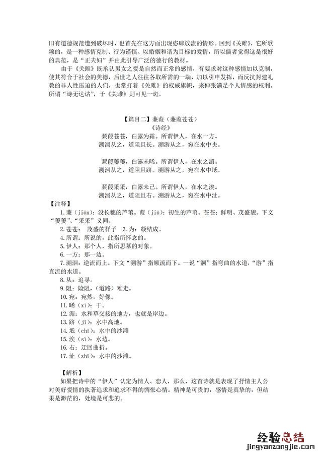 古诗词是多年高考的必考项之一 高二语文必背文言文和古诗