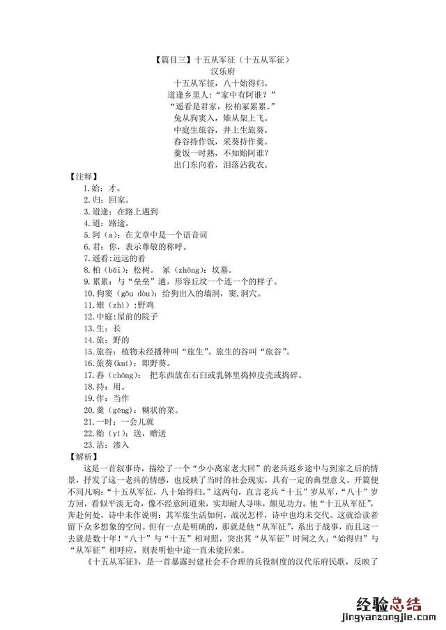 古诗词是多年高考的必考项之一 高二语文必背文言文和古诗