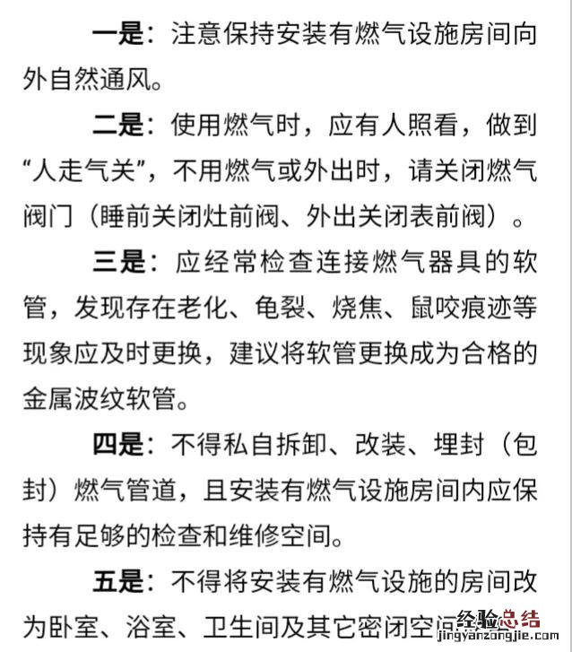 燃气使用操作规范、注意事项 气表怎么看用了多少气