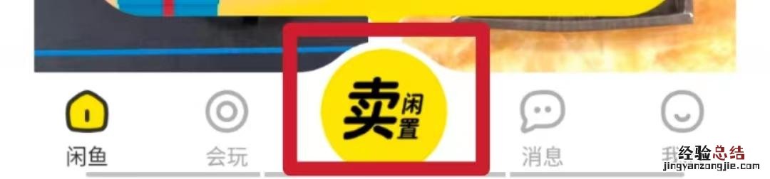 什么是闲鱼无货源项目 新手怎么在闲鱼上卖东西收钱