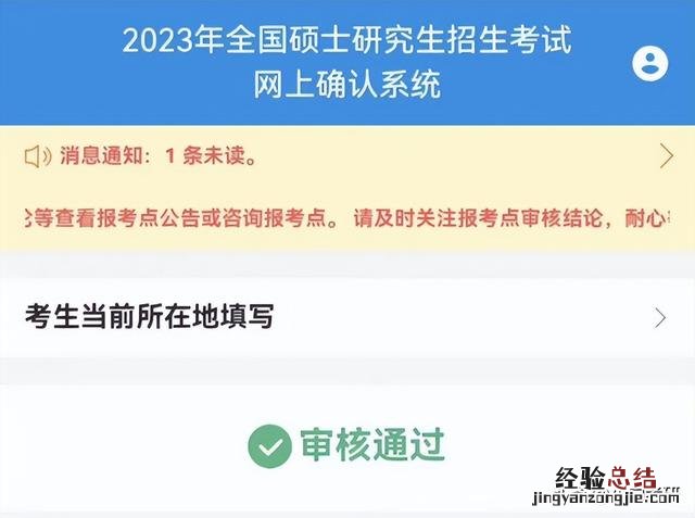 分享网上确认7个重要须知 网上确认审核不通过怎么办