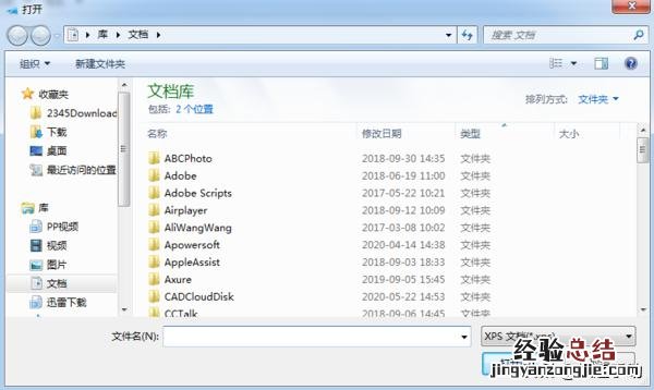 什么是XPS格式文件和打开方法 xps文件怎么打开