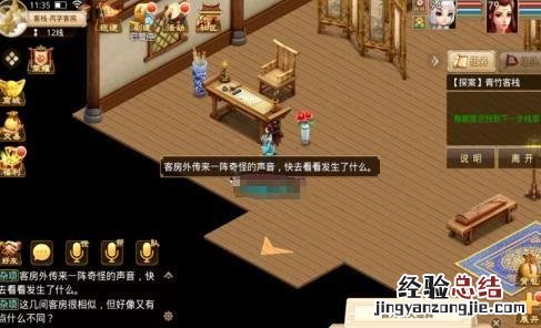 最新的探案任务玩法分享 问道探案青竹客栈最新攻略