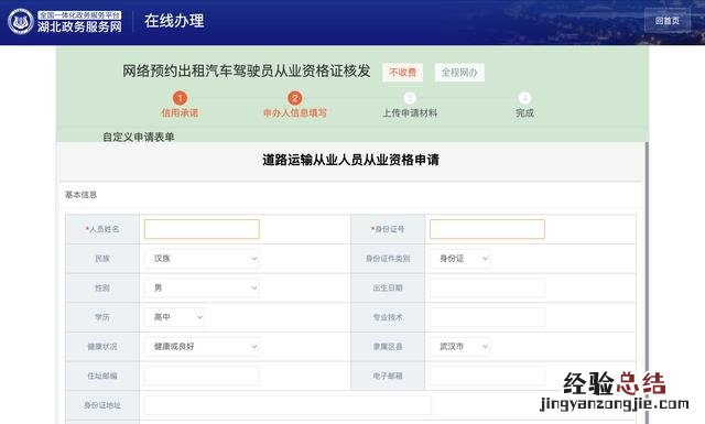 网约车报名条件及流程 网约车从业资格证怎么办