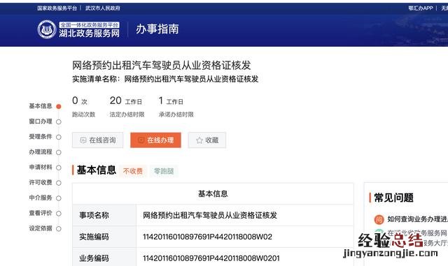 网约车报名条件及流程 网约车从业资格证怎么办