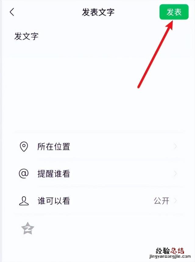微信发文字朋友圈的方法 没有图片怎么发朋友圈