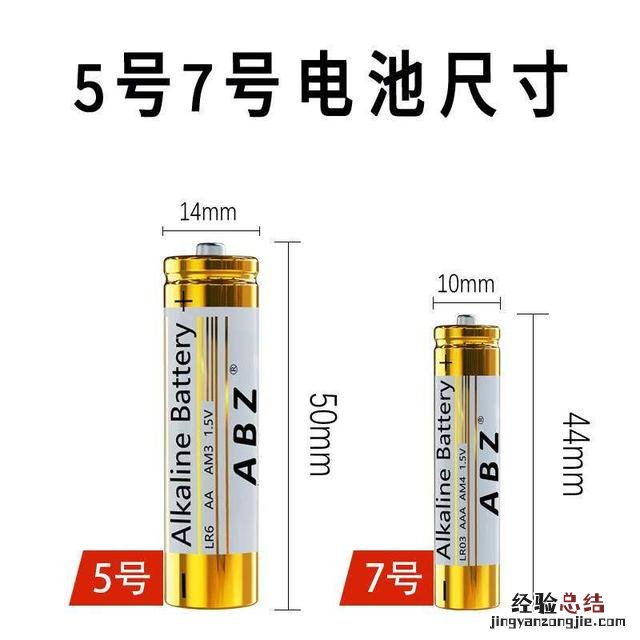 1~7号电池你了解多少 电池型号5号和7号