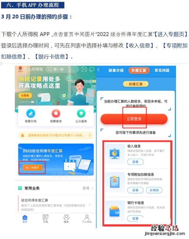 2023个人所得税退税流程 个税app怎么退税