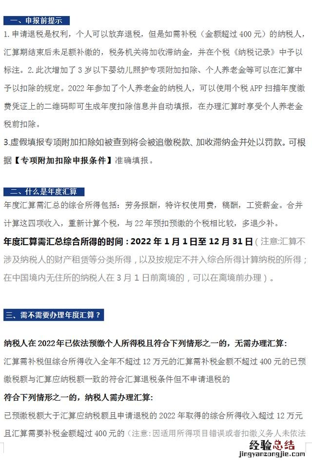 2023个人所得税退税流程 个税app怎么退税