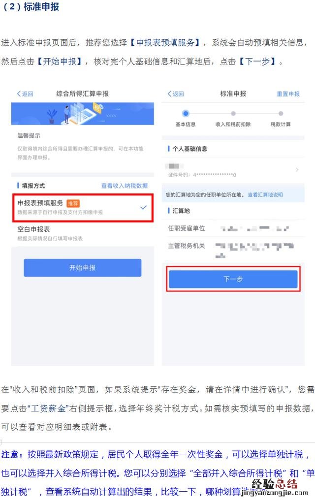 2023个人所得税退税流程 个税app怎么退税