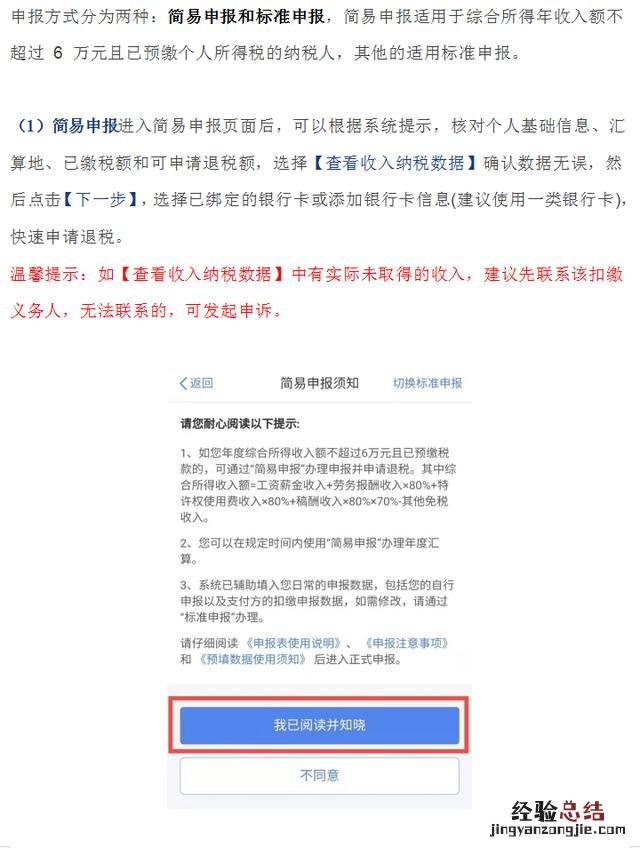 2023个人所得税退税流程 个税app怎么退税