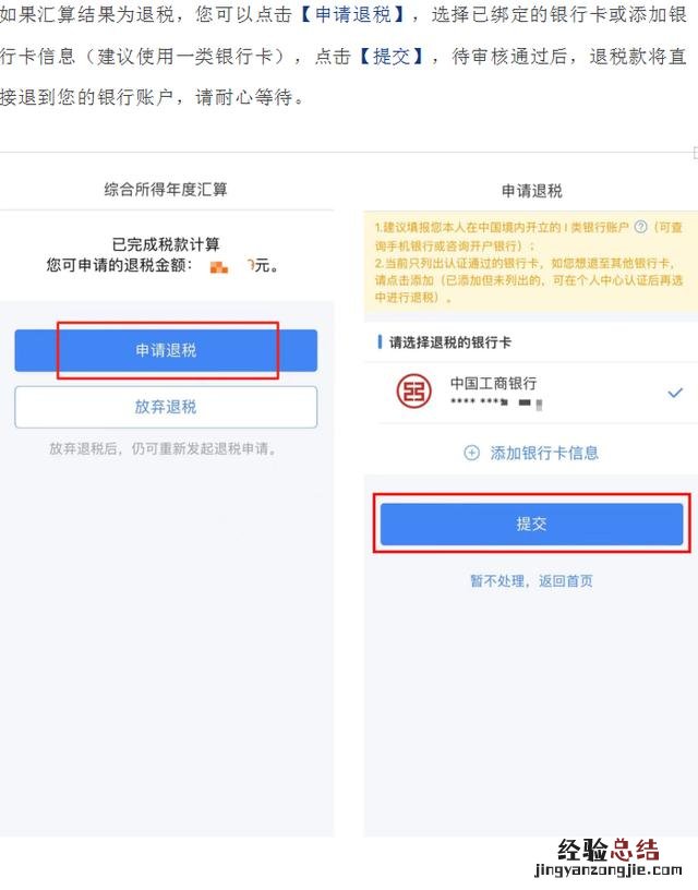 2023个人所得税退税流程 个税app怎么退税