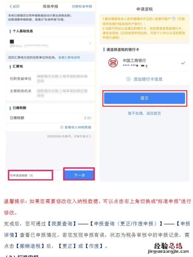 2023个人所得税退税流程 个税app怎么退税