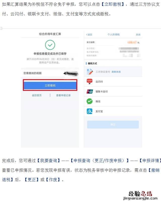 2023个人所得税退税流程 个税app怎么退税