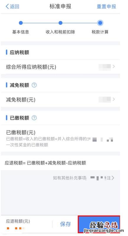 2023个人所得税退税流程 个税app怎么退税