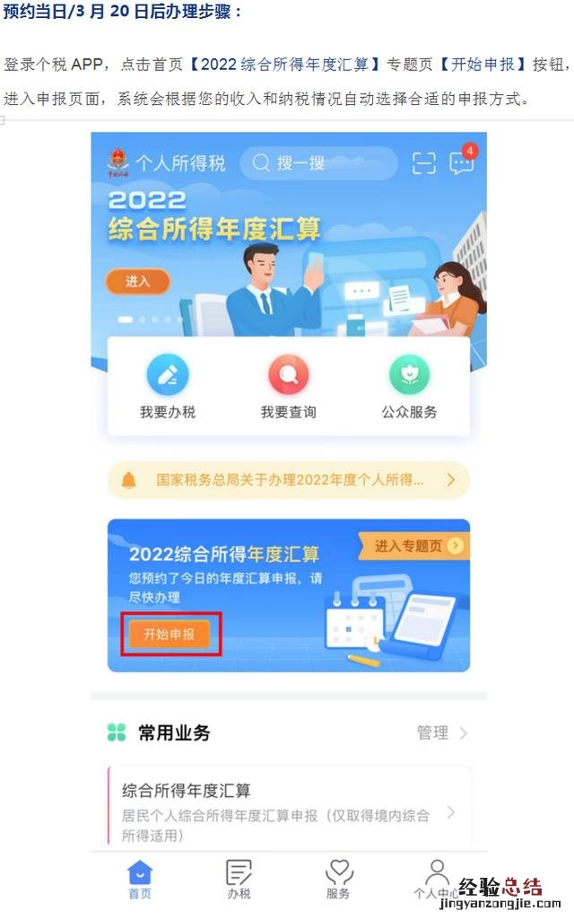 2023个人所得税退税流程 个税app怎么退税