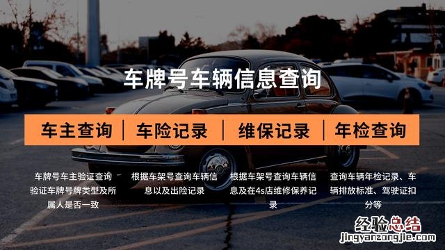 如何通过车牌号询到相应的车辆 车牌查汽车信息查询