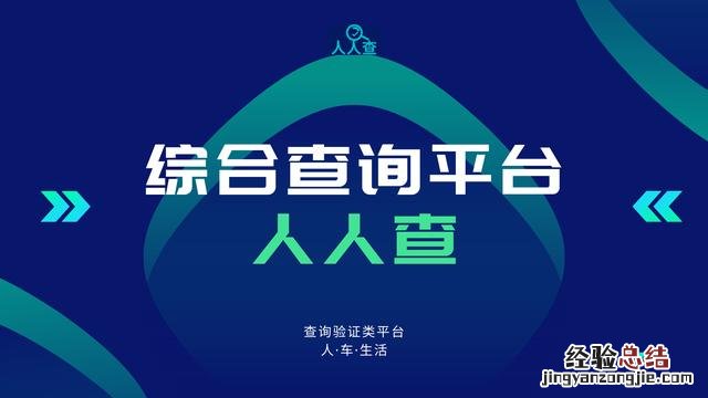 如何通过车牌号询到相应的车辆 车牌查汽车信息查询