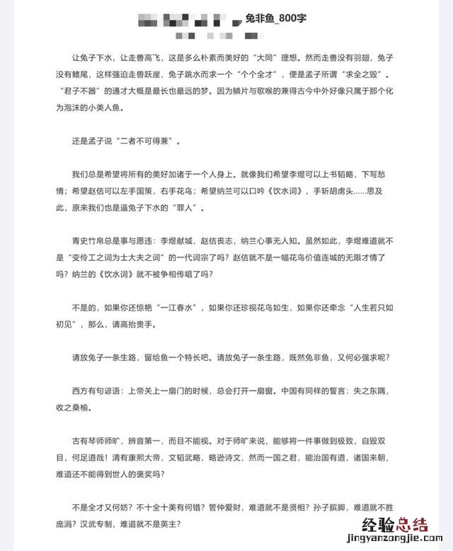 作文是语文的半壁江山 高考优秀作文800字