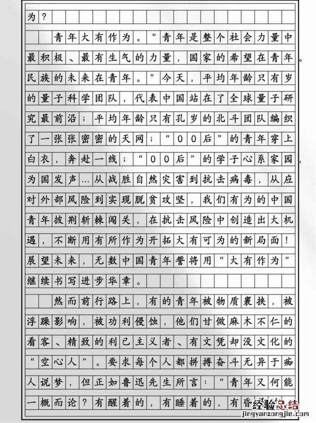 作文是语文的半壁江山 高考优秀作文800字