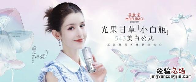 美肤宝入局美白精华赛道 美肤宝化妆品怎么样