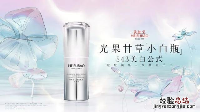 美肤宝入局美白精华赛道 美肤宝化妆品怎么样